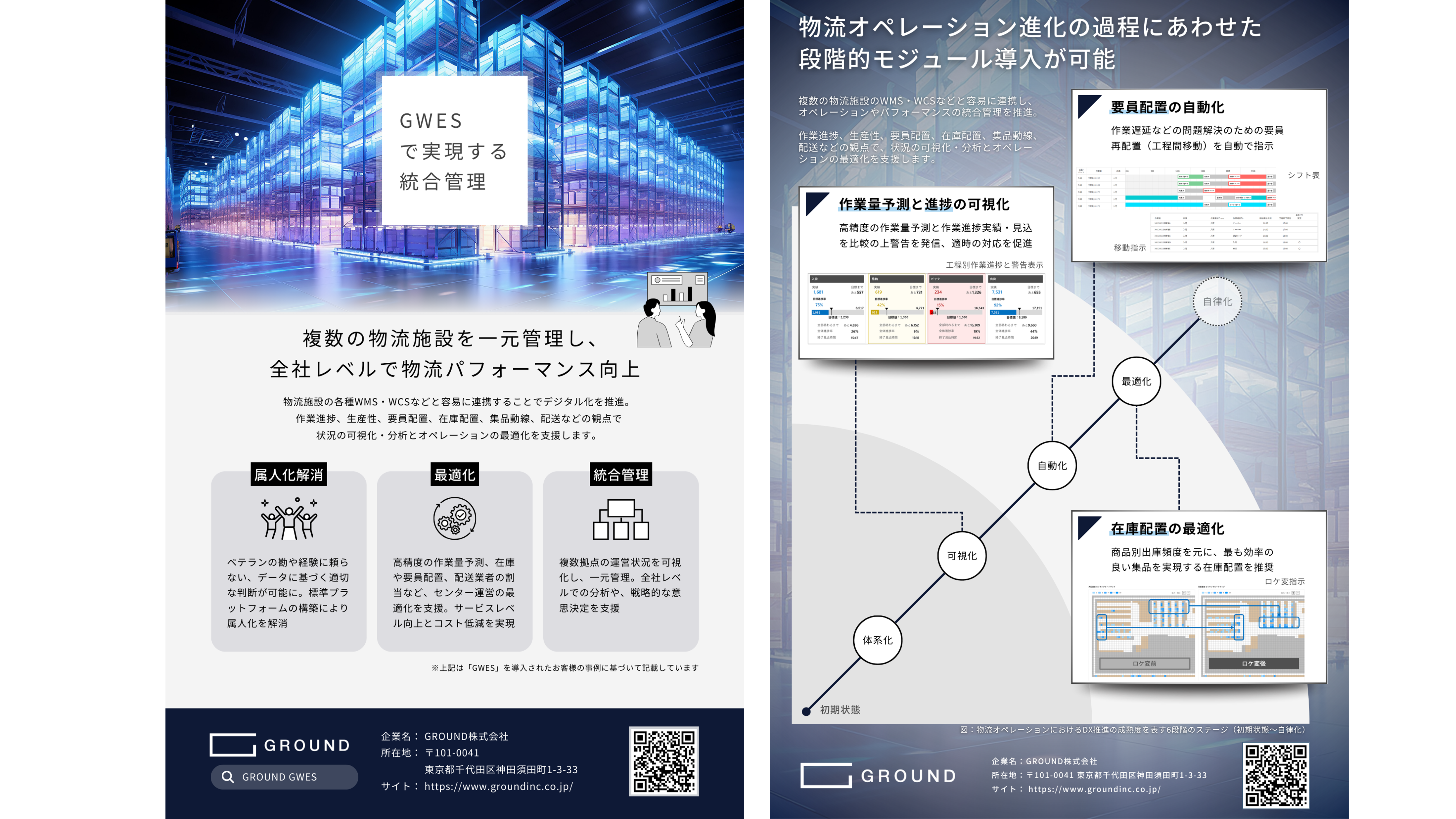 GWESリーフレット