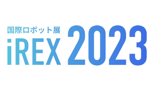 2023 国際ロボット展 都産技研ブース内出展のお知らせ