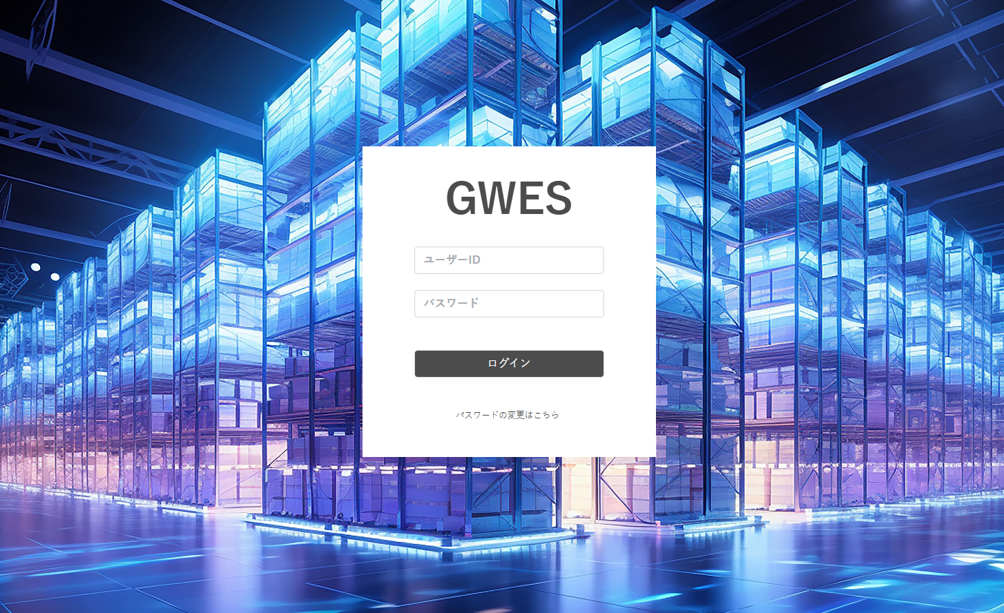 GWES ログイン画面